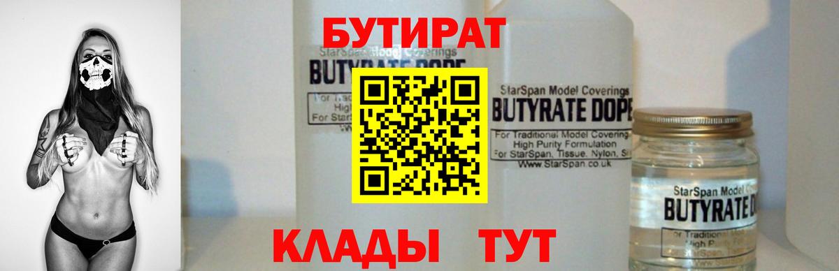 Великий Новгород  БУТИРАТ жидкий экстази  Вход с VPN 
