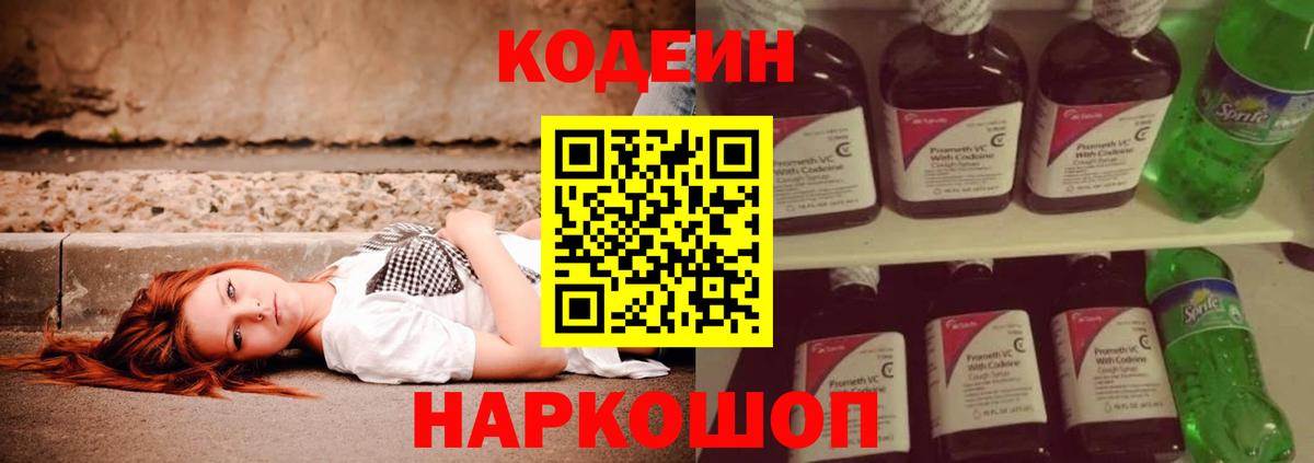 Кодеиновый сироп Lean напиток Lean (лин) Великий Новгород