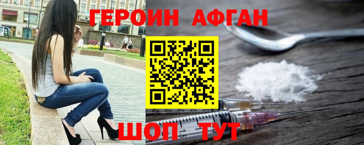 Героин афганец  Вход с VPN  Великий Новгород 