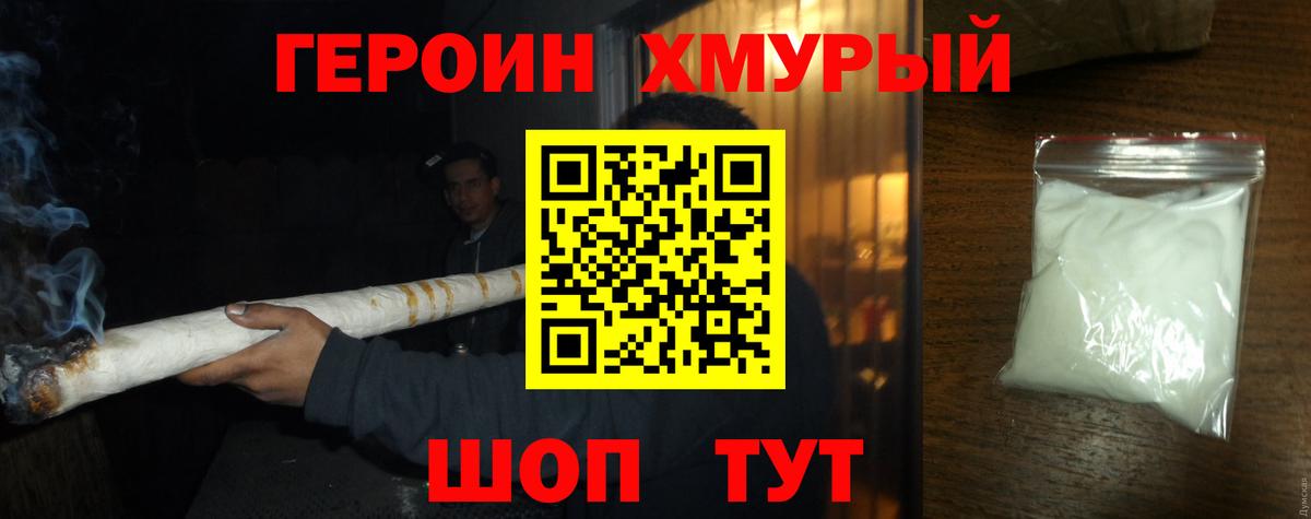 Героин хмурый Великий Новгород