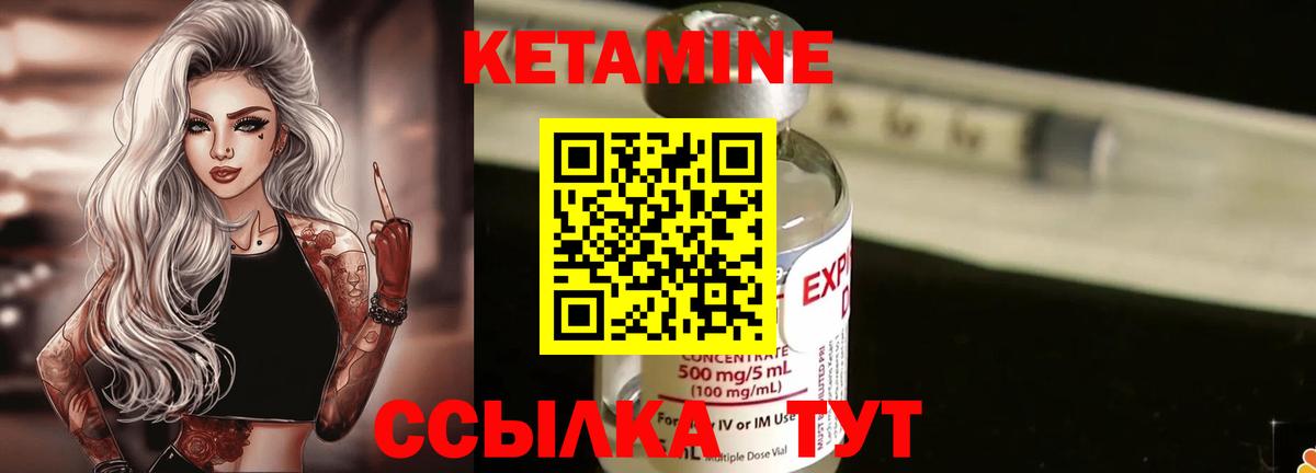КЕТАМИН ketamine Великий Новгород