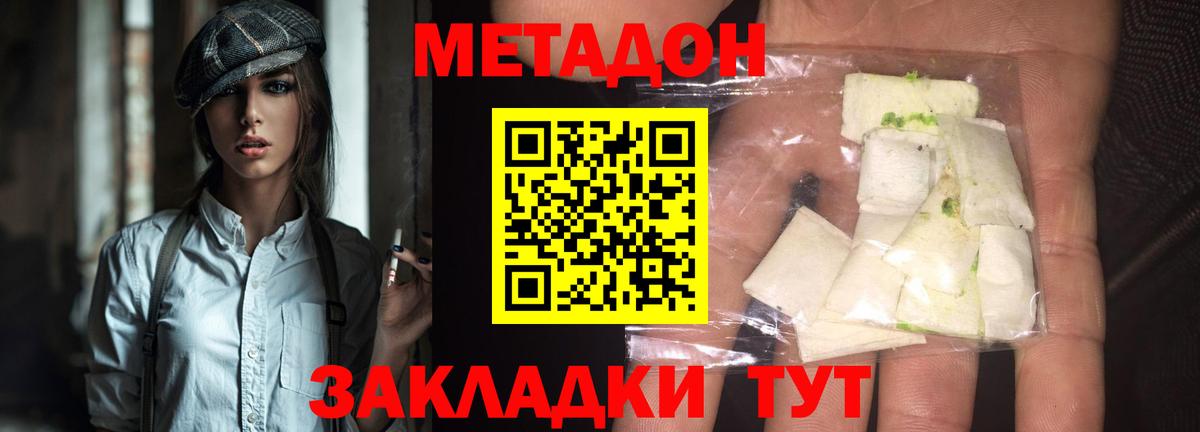 МЕТАДОН VHQ  Вход с VPN  Метадон кристалл  Великий Новгород 